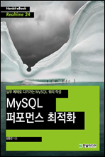 MySQL 퍼포먼스 최적화